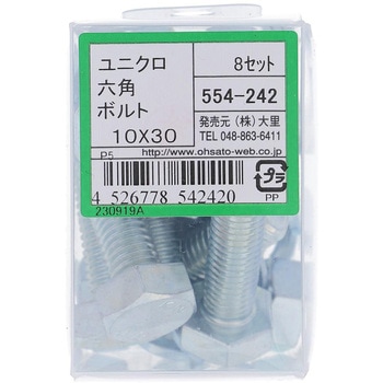 六角ボルトセット(鉄/ユニクロめっき) 大里