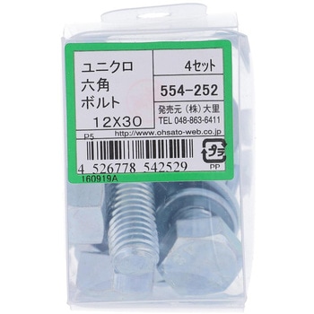 六角ボルトセット(鉄/ユニクロめっき) 大里
