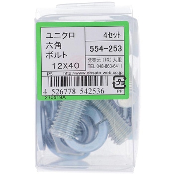六角ボルトセット(鉄/ユニクロめっき) 大里