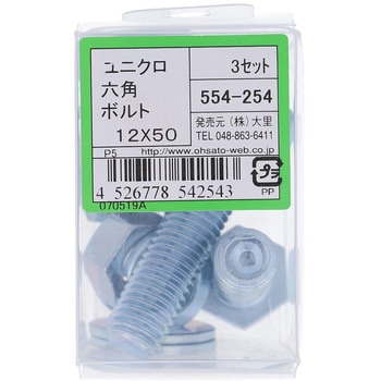六角ボルトセット(鉄/ユニクロめっき) 大里