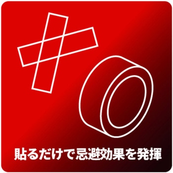 業務用レイシス忌避テープ カットタイプ 萩原工業