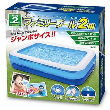 ジャンボファミリープール 2m HAC