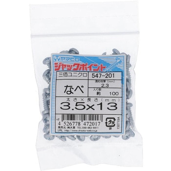 ジャックポイント ナベ(鉄/三価ユニクロ)(パック品) ヤマヒロ