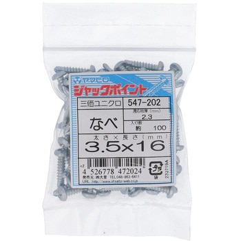 ジャックポイント ナベ(鉄/三価ユニクロ)(パック品) ヤマヒロ