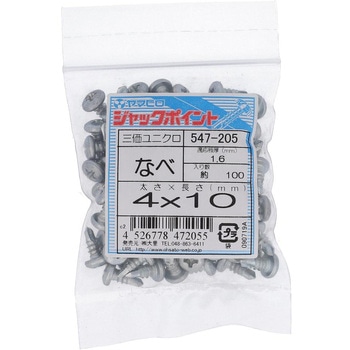 ジャックポイント ナベ(鉄/三価ユニクロ)(パック品) ヤマヒロ