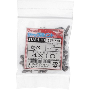 ジャックポイント ナベ(ステンレス/SUS410)(パック品) ヤマヒロ