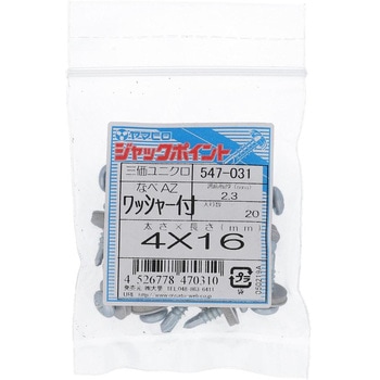 ジャックポイント ナベ(鉄/三価ユニクロ)+AZワッシャー(パック品) - ヤマヒロ