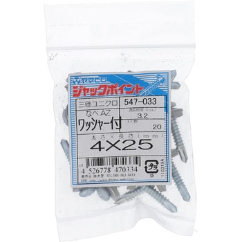 ジャックポイント ナベ(鉄/三価ユニクロ)+AZワッシャー(パック品) - ヤマヒロ
