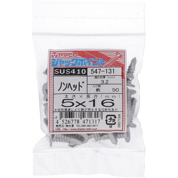 ジャックポイント ノンヘッド(ステンレス/SUS410)(パック品) ヤマヒロ