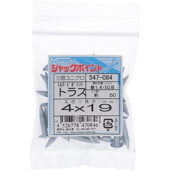 トルネードポイント トラス(鉄/三価ユニクロ)(パック品) ヤマヒロ