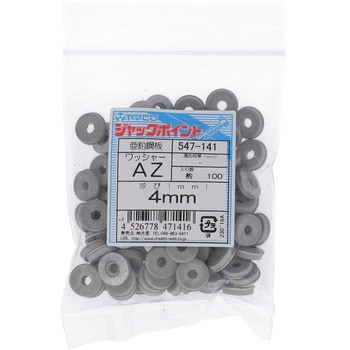 AZワッシャー(スチール)(パック品) ヤマヒロ