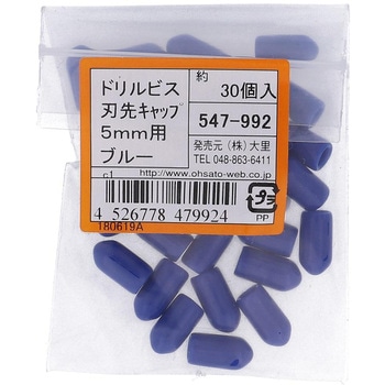 ドリルビス用刃先キャップ 青(パック品) ヤマヒロ