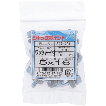 ジャックポイント ヘックス<六角>(鉄/三価ユニクロ)+AZワッシャー(パック品) ヤマヒロ