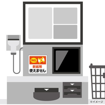 はがせる!ピタロングステッカー 新紙幣対応・非対応 ヒサゴ