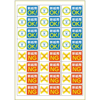 はがせる!ピタロングステッカー 新紙幣対応・非対応 ヒサゴ