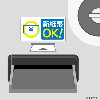 はがせる!ピタロングステッカー 新紙幣対応・非対応 ヒサゴ