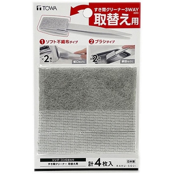 RS すき間クリーナー 取替え用 東和産業