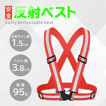 安全反射ベスト AFF WARE