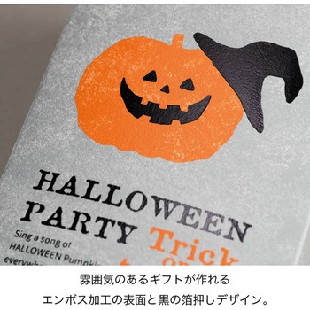 スタンプハロウィンギフトボックス HEADS(ヘッズ)