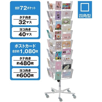 陳列用回転什器 2列4面回転カード入れ ストア・エキスプレス