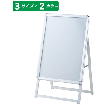 掲示用品 フロントオープンポスタースタンド(片面仕様) ストア・エキスプレス