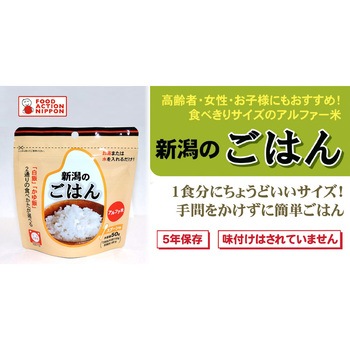 新潟のごはん エコ・ライス新潟