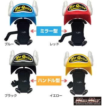 Mr Quick製 バイク用 スマートフォンホルダー バイザー付き MAD MAX(マッドマックス)