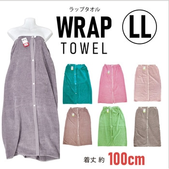 巻きタオル ラップタオル LLサイズ 100cm カラー 林