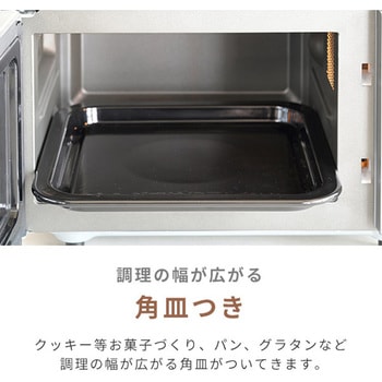 オーブンレンジ フラット 16L ミラーガラス ヘルツフリー 自動メニュー7種類 YAMAZEN(山善)