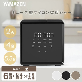 YJS-CM072(B) キューブ型炊飯器 1台 YAMAZEN(山善) 【通販