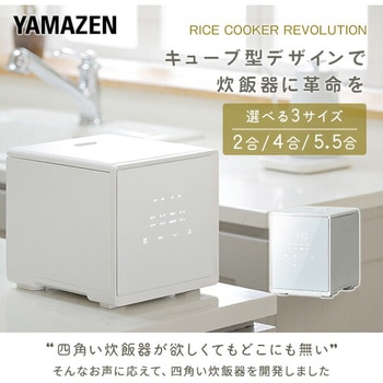 YJS-CM072(W) キューブ型炊飯器 1台 YAMAZEN(山善) 【通販