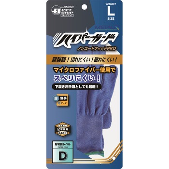 耐切創手袋ノンコートフィットPRO HANVO(ハンボ)