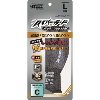 耐切創手袋ウルトラフレックスPRO HANVO(ハンボ)