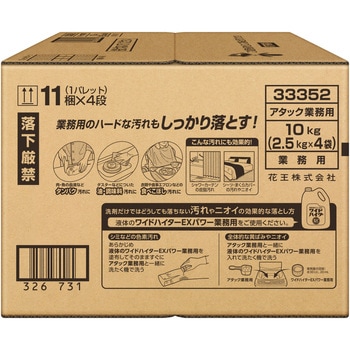 アタック業務用 花王