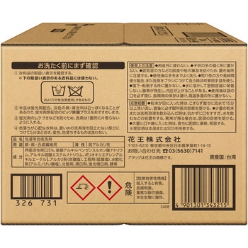 アタック業務用 花王