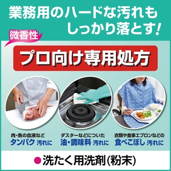 アタック業務用 花王