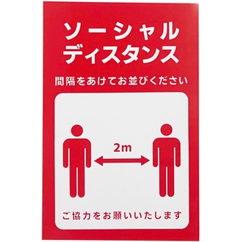 プレート ソーシャルディスタンス アークランズ