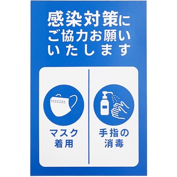 プレート 感染対策にご協力 アークランズ