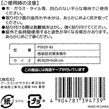 プレート 感染症対策実施中 アークランズ