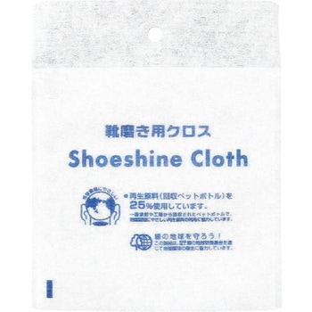 シューシャインクロス エコ - 山陽物産