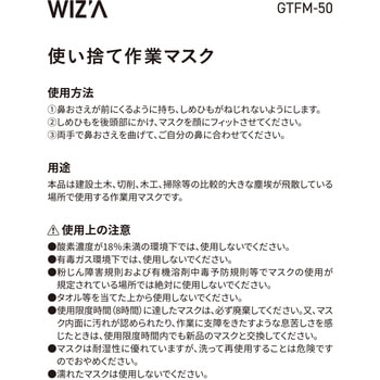 使い捨て作業マスク 50枚 WIZ'A