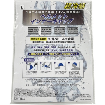 超冷感ヘルメットインナーキャップ ライトグレー ジェイウィン(J win)