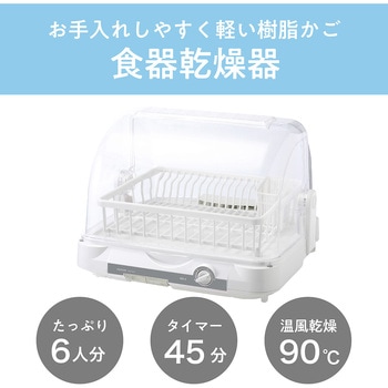 食器乾燥機 樹脂かごタイプ コイズミ
