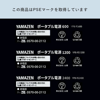 ELEIN ポータブル電源 リン酸鉄リチウムイオン電池 YAMAZEN(山善)