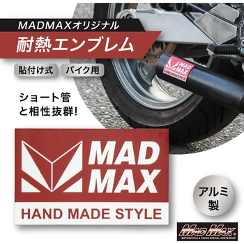 MADMAXオリジナル アルミ製 ショート管マフラー用 耐熱ステッカー MAD MAX(マッドマックス)