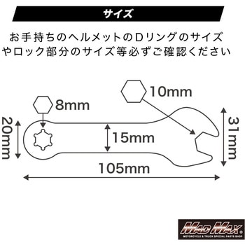 アルミ製 スパナ型 ヘルメットセイバー カラビナ付き MAD MAX(マッドマックス)