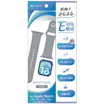 Apple Watch 42mm / 41mm / 40mm / 38mm 肌触りさらさら 消臭機能付き エラストマースポーツバンド グレー トリニティ