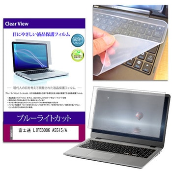 キーボードカバー シリコン と 富士通 LIFEBOOK A5515/A 15.6インチ 対応 ブルーライトカット光沢 液晶保護フィルム セット 互換品 メディアカバーマーケット