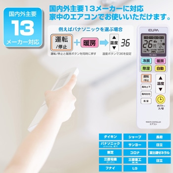 エアコンリモコン ELPA