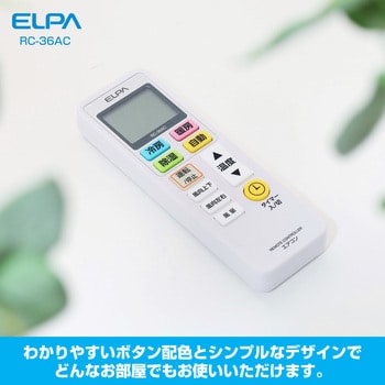 RC-36AC エアコンリモコン 1個 ELPA 【通販モノタロウ】